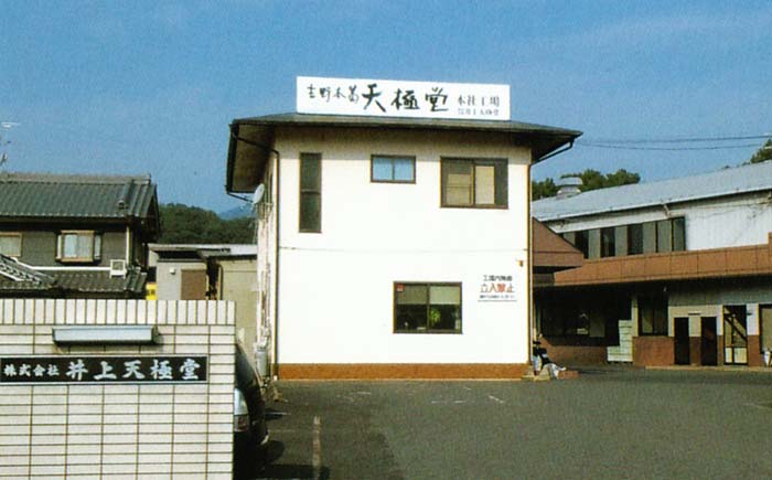 本社工場