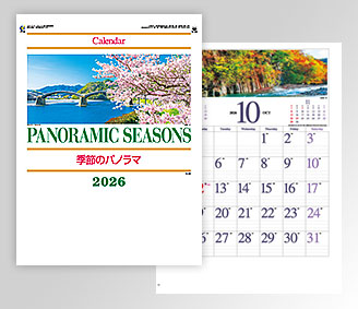 季節のパノラマ（小）