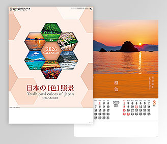 日本の【色】照景