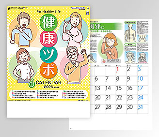 健康ツボカレンダー　健康ツボ図解表付