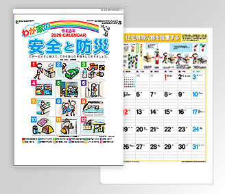 わが家の安全と防災