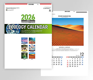 エコロジーカレンダー