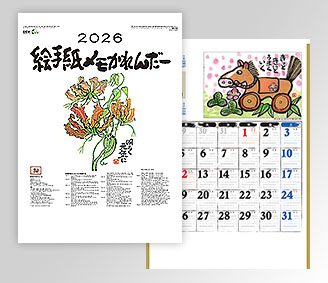 絵手紙メモかれんだー