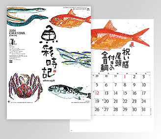 魚彩時記(岡本肇作品集)