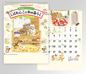 歳時記カレンダー しばわんこと和の暮らし