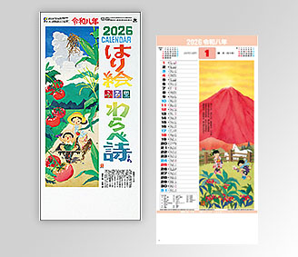 メモ付　はり絵わらべ詩(B6)