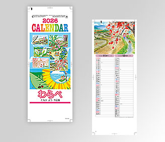 わらべ〈メモ付〉