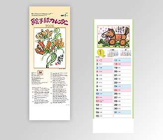 絵手紙カレンダー