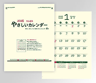 やさしいカレンダー