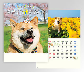 柴犬まるとおさんぽカレンダー