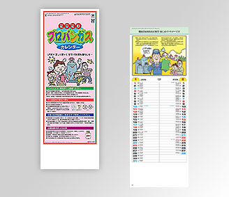 B8 プロパンガスカレンダー(Ａ)