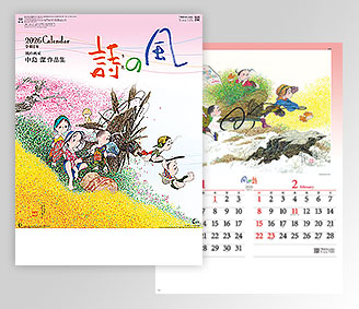 風の詩　中島潔作品集