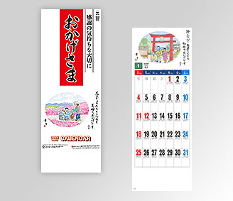 おかげさま