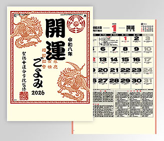 開運ごよみ
