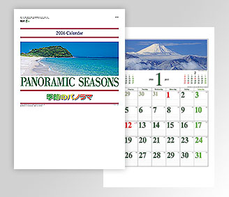 季節のパノラマ
