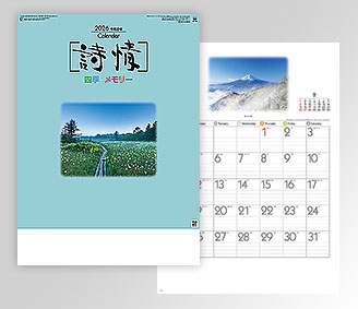 詩情･四季メモリー