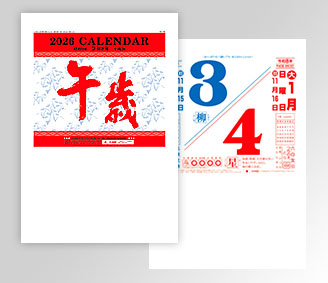 10B 土日併載型 10号B