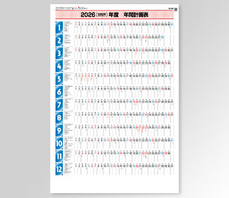 年間スケジュール