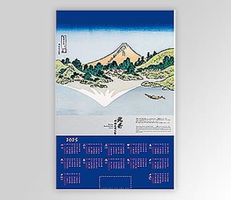 冨嶽三十六景 相州仲原(葛飾北斎)