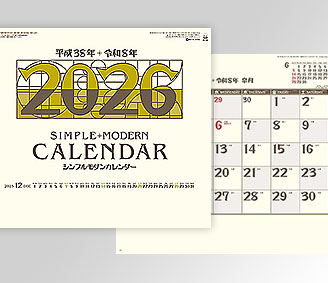 シンプル･モダンカレンダー