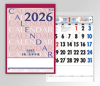 (メモ付)3色厚口文字月表