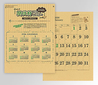 間伐材ECOカレンダー