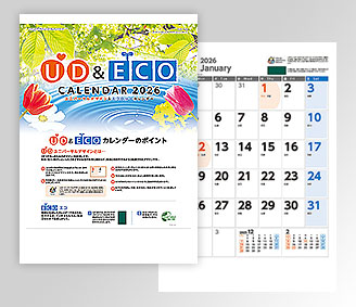 UD&ECOカレンダー