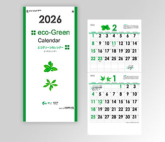 エコグリーンカレンダー(2ヶ月)