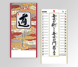 (格言集)道　紐付