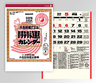 開運カレンダー(年間開運暦付)