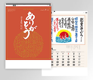 ありがとうカレンダー