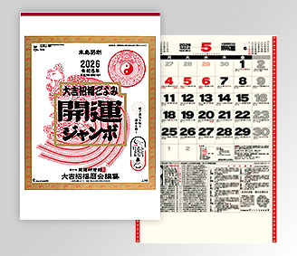 開運ジャンボ(年間開運暦付)