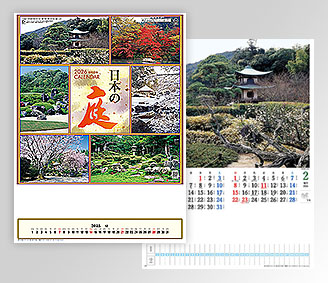 日本の庭(メモ欄付)