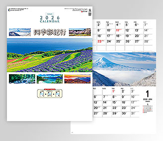 四季彩紀行〔ミシン目入り〕