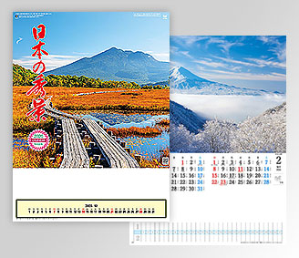 日本の秀景(メモ欄付)