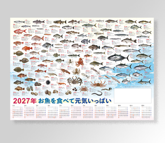(特選)お魚年表