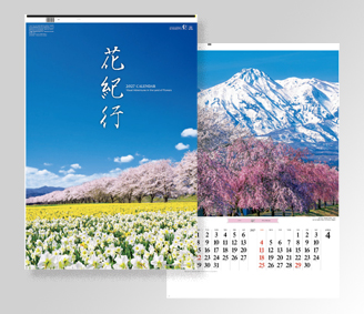 花紀行