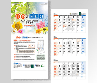 UD&ECO3ヶ月カレンダー