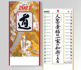 (格言集)道　紐付