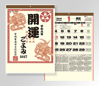 開運ごよみ