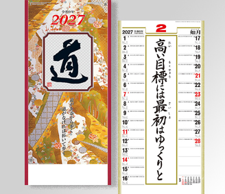 (格言集)道　紐付