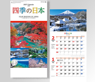 A3 四季の日本(2ヶ月文字)