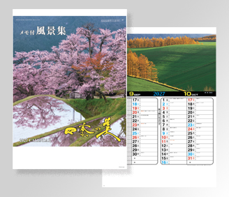 四季の美(メモ付)