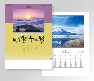 四季十二彩