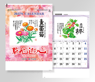 B8 草花遊心(田中陽一郎作品集)