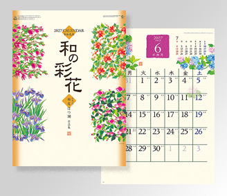 和の彩花