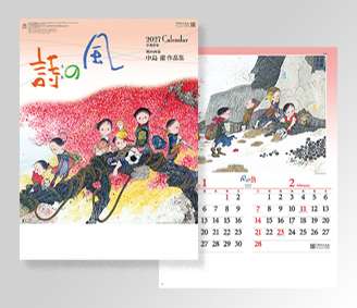 風の詩　中島潔作品集
