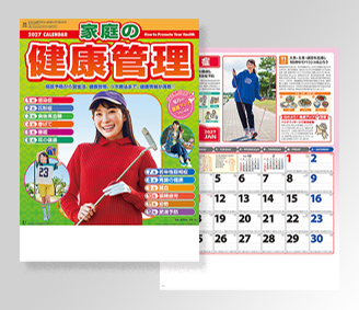 家庭の健康管理