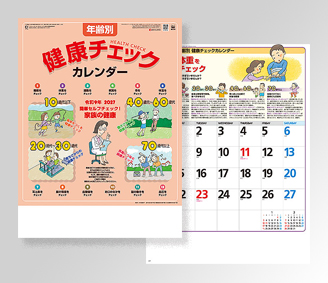 年齢別健康チェックカレンダー