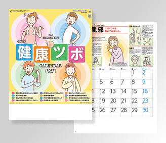 健康ツボカレンダー　健康ツボ図解表付